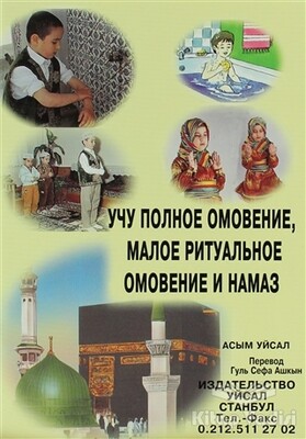 Abdest Gusül ve Namazı Öğreniyorum (Rusça) - Uysal Yayınevi