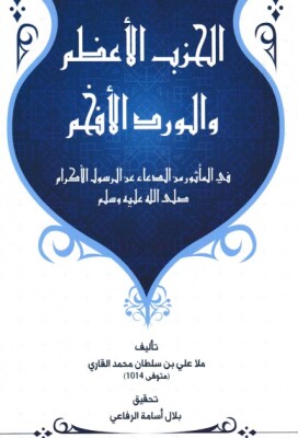 Al Hizbu Alazam - Geniş Hayal Yayınevi