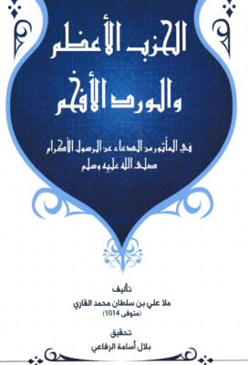 Al Hizbu Alazam - 1