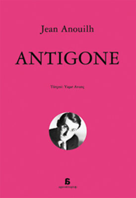 Antigone - 1