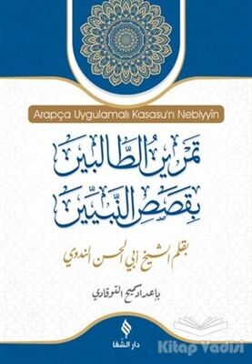 Arapça Uygulamalı Kısasu'n Nebiyyin - 1
