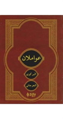 Avamilan (Arapça) - Şifa Yayınevi