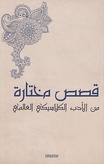 Batı Klasiklerinden Seçme Hikayeler (Arapça) - Tire Kitap