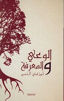 Bilgi ve Bilinç (Arapça) - 1