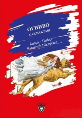 Çakmaktaşı / Rusça - Türkçe Bakışımlı Hikayeler - Dorlion Yayınları