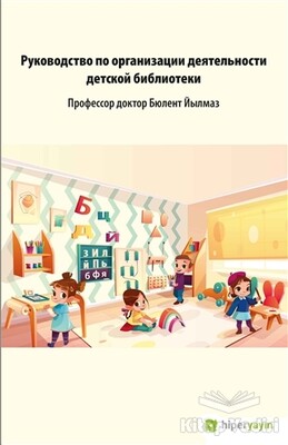 Çocuk Kütüphanesi Hizmetleri Kılavuzu (Rusça) - Hiperlink Yayınları