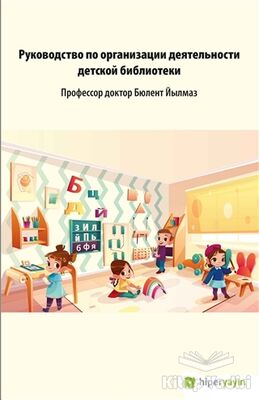 Çocuk Kütüphanesi Hizmetleri Kılavuzu (Rusça) - 1