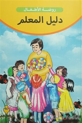 Eğitimci Kitabı (Arapça) - 1