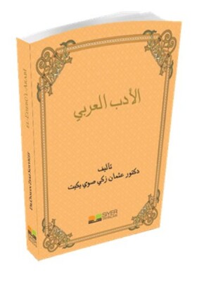 El-edebü'l-arabi - Siyer Yayınları