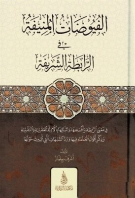 El-Füyuzatü'l-Münife (Arapça) - Dirayet Yayınları