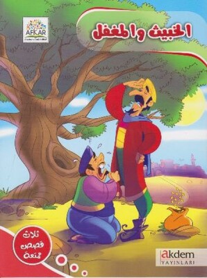 El Habis ve L Mugtel (Arapça) - Akdem Yayınları