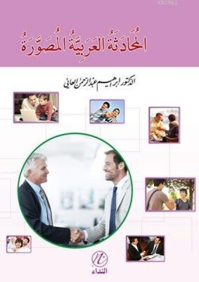 El-Muhadesetul Arabiyye El-Musavvera 1. Cilt - Nida Yayınları