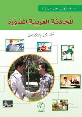 El-Muhadesetul Arabiyye el-Musavvera 3. Cilt - Nida Yayınları