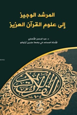 El Murşidu'l Veciz İle Ulumi'l Kur'an El-Aziz - Nida Yayınları