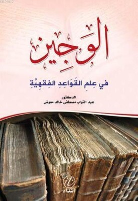 El Veciz Fi İlmi'l Kaveidu'l Fıkhiyye - Nida Yayınları