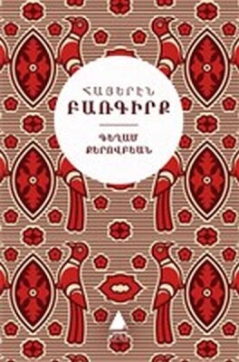 Ermenice Sözlük - Türkçe Karşılıklarıyla - Aras Yayıncılık