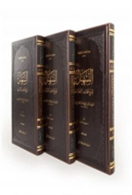 Et Teshil Şerhu Letaifil İşarat (3 Kitap) - 1