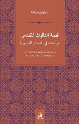 Kissatu's Salusu'l-Mukaddes Dirasat fi'l-Mesadiri'n-Nusayriye (Arapça) - 1