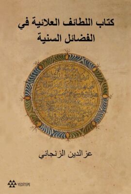 Kitabul Letaifil Alaiyye Fil-Fedailis-Seniyye - 1
