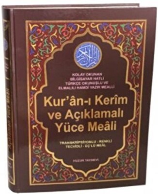 Kur'an-ı Kerim ve Açıklamalı Yüce Meali (Cami Boy - Kod:078) - Huzur Yayınevi