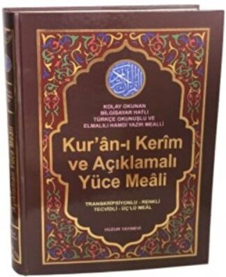 Kur'an-ı Kerim ve Açıklamalı Yüce Meali (Cami Boy - Kod:078) - 1
