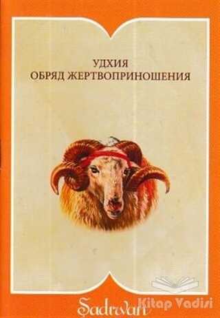 Şadırvan Yayınları - Kurban İbadeti (Rusça)