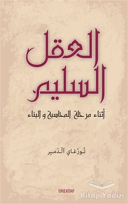Muhasebe ve İnşa Sürecinde Aklı Selim (Arapça) - Tire Kitap