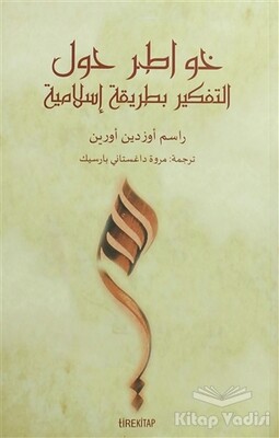 Müslümanca Düşünmek Üzere (Arapça) - Tire Kitap