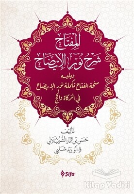 El Miftah Şerhi Nuru'l-İzah - Şifa Yayınevi