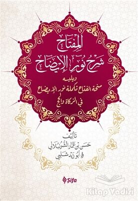 El Miftah Şerhi Nuru'l-İzah - 1