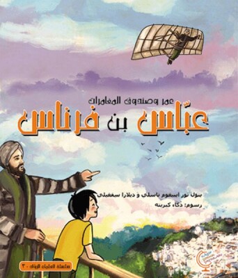Ömerle Bir Kutu Macera: Abbas bin Firnas (Arapça) - Kaşif Çocuk Yayınları
