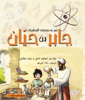 Ömerle Bir Kutu Macera: Cabir bin Hayyan (Arapça) - Kaşif Çocuk Yayınları
