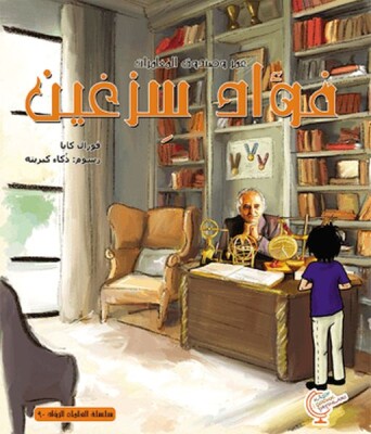 Ömerle Bir Kutu Macera: Fuat Sezgin (Arapça) - Kaşif Çocuk Yayınları