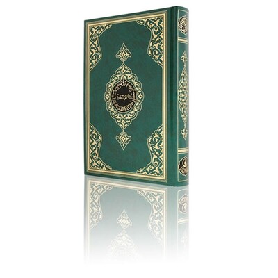 Orta Boy Kur'an-ı Kerim - (2 Renkli, Yeşil Ciltli, Mühürlü) - Hayrat Vakfı Yayınları