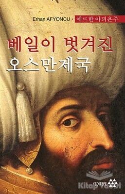 Peçesi Düşen Osmanlı (Korece) - Yeditepe Yayınevi