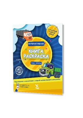Rusça İnteraktif Boyama Kitabı 1 - Yeti Kitap