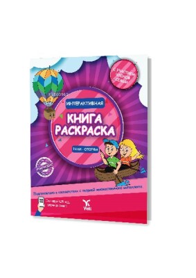 Rusça İnteraktif Boyama Kitabı 1 - Yeti Kitap