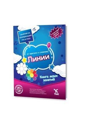 Rusça Kolaydan Zora Çizgiler Kitabı - 1