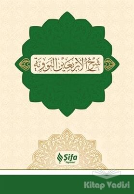 Şerhu'l-Erba'in (40 Hadis) - 1