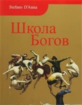 Tanrılar Okulu (Rusça) - Sinedie Yayınları