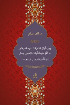 Tevcîh-u Ekvâli’l-Hanefiyyeti’l-Müteârizeti mea Zâhir-i ma’t-tefega aleyhi’ş-Şeyhâni el-Buhârî - Fecr Yayınları