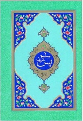 Yasin-i Şerif (Hafız Boy) - Hayrat Neşriyat